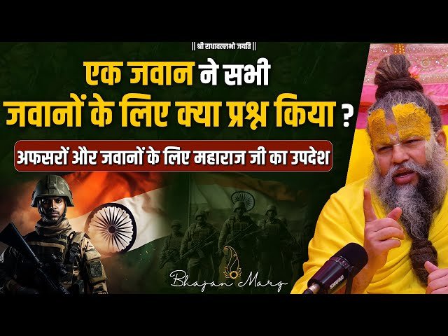 Jawan Ne Pucha Maharaj Se Sabhi Jawano Ki Taraf Se Sawal