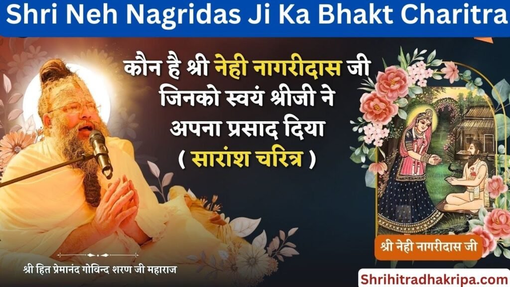 Shri Neh Nagridas Ji Ka Bhakt Charitra